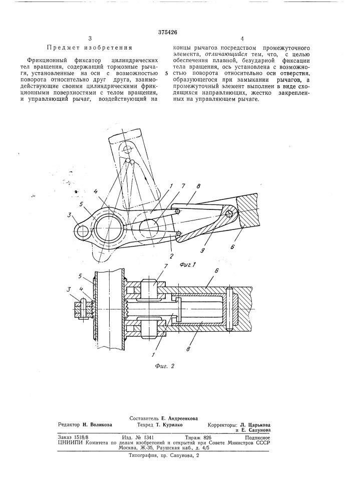 Фрикционный фиксатор цилиндрических тел (патент 375426)