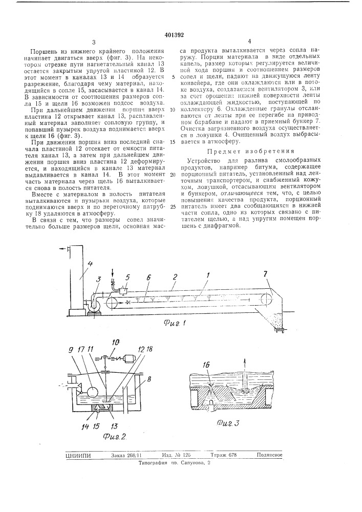 Патент ссср  401392 (патент 401392)