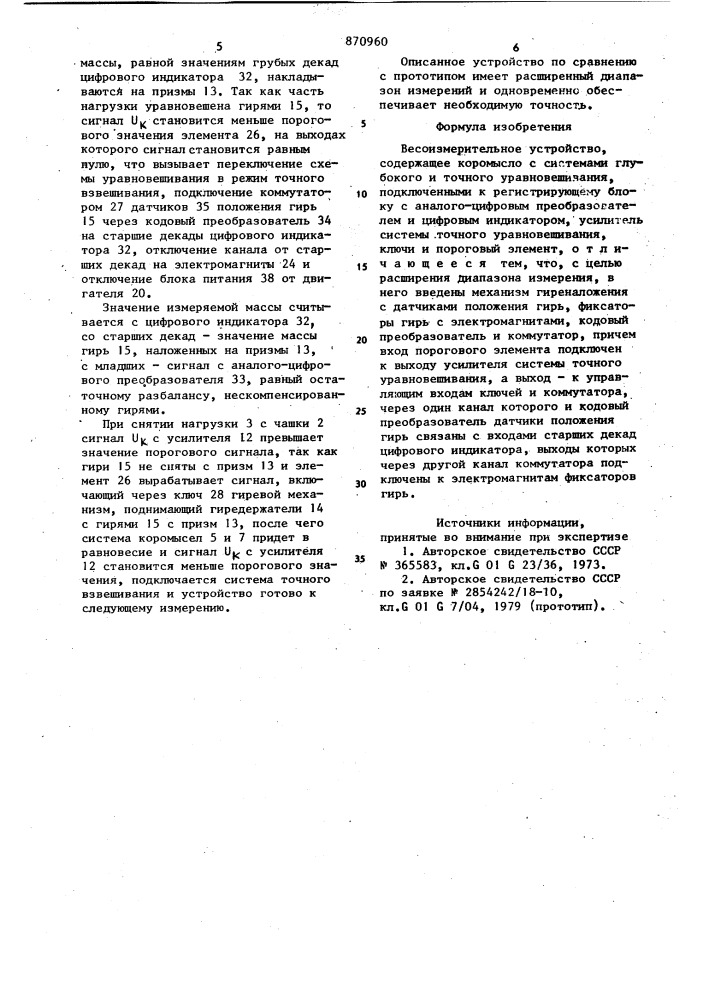 Весоизмерительное устройство (патент 870960)