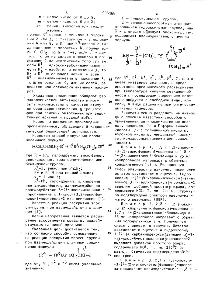 Способ получения аминов или их солей в виде рацематов или оптически активных изомеров (патент 906368)