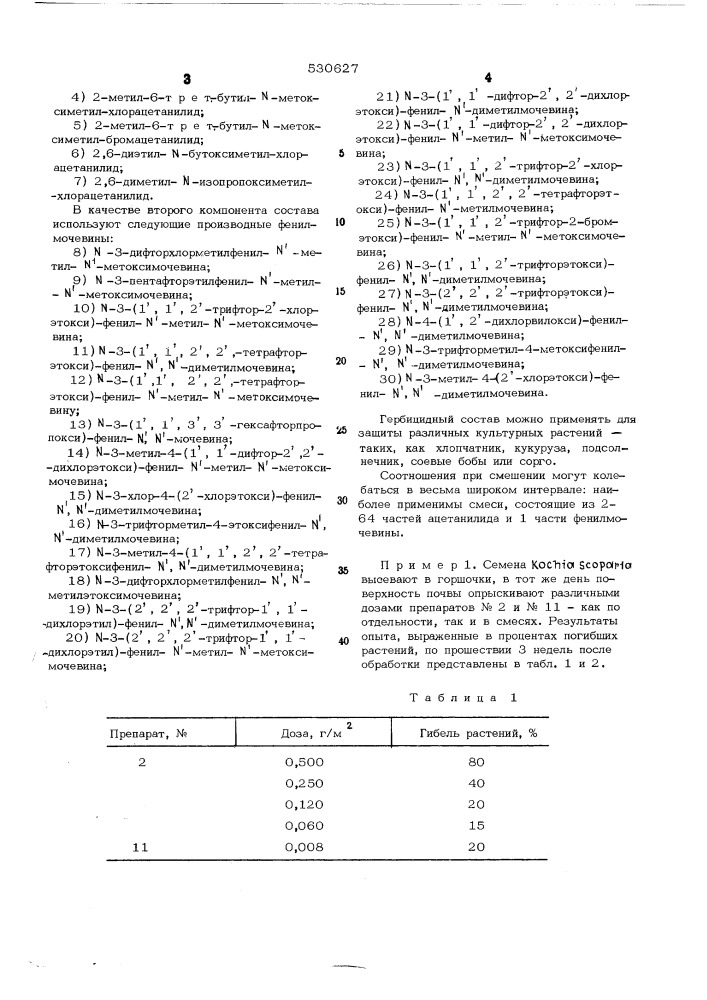 Гербицидный состав (патент 530627)