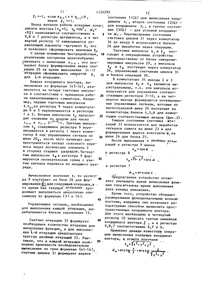 Многоканальное операционное устройство (патент 1124292)