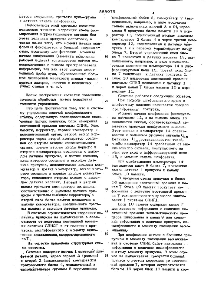 Система управления подачей шлифовального станка (патент 888075)