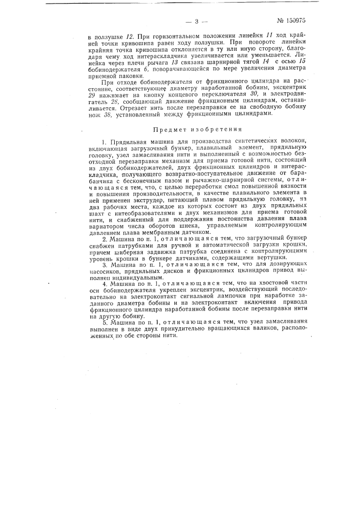 Патент ссср  150975 (патент 150975)