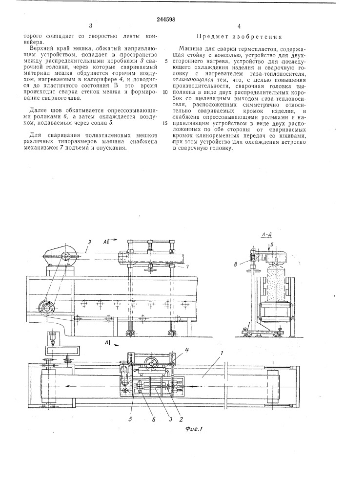 Машина для сварки термопластов (патент 244598)