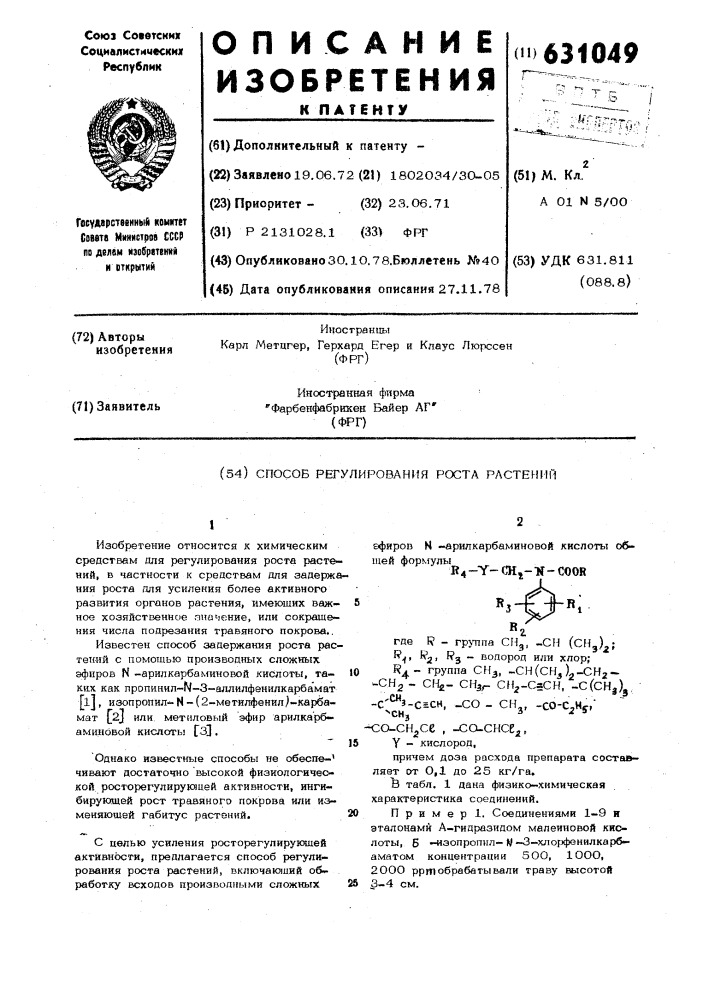 Способ регулирования роста растений (патент 631049)