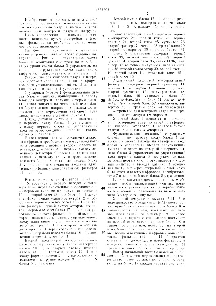 Устройство для контроля ударных нагрузок (патент 1337702)