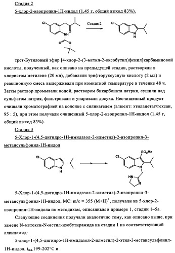 Замещенные индолы и фармацевтическая композиция, обладающая агонистической активностью в отношении альфа-1a/l адренорецептора (патент 2337909)
