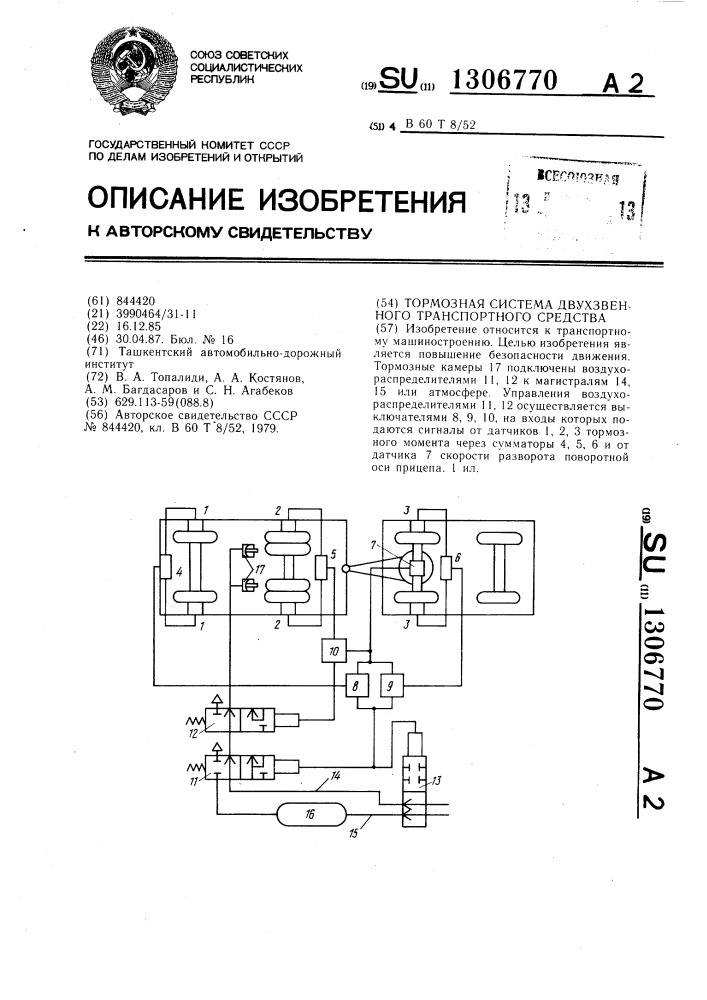 Тормозная система двухзвенного транспортного средства (патент 1306770)
