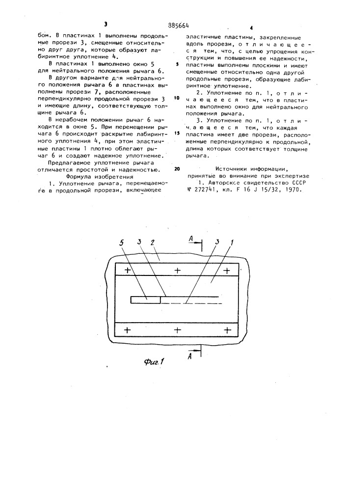 Уплотнение рычага (патент 885664)