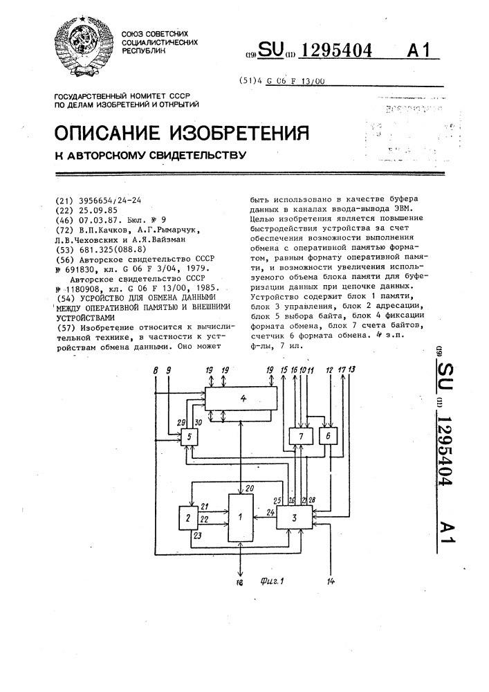 Устройство для обмена