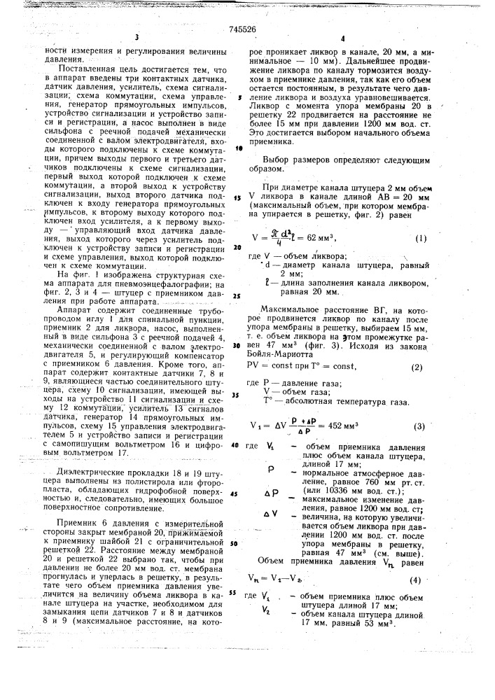 Аппарат для пневмоэнцефалографии (патент 745526)