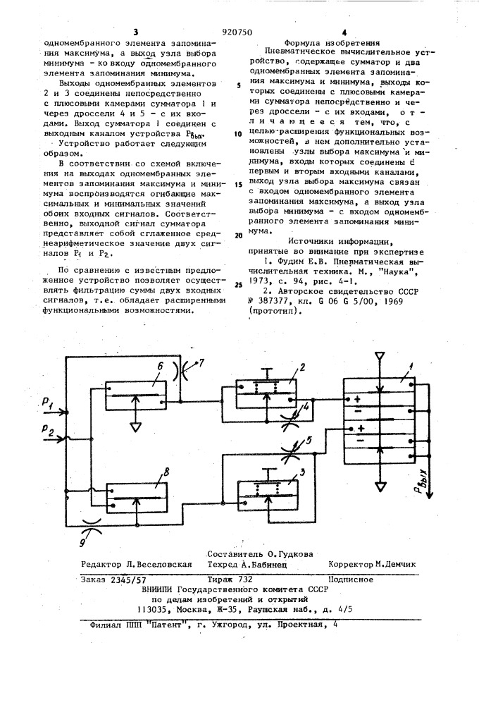 Пневматическое вычислительное устройство (патент 920750)