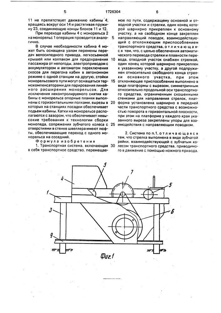 Транспортная система (патент 1726304)