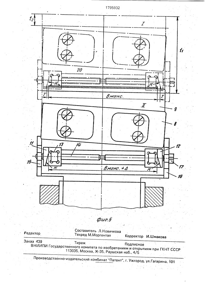 Стыкосварочная машина для полос (патент 1795932)
