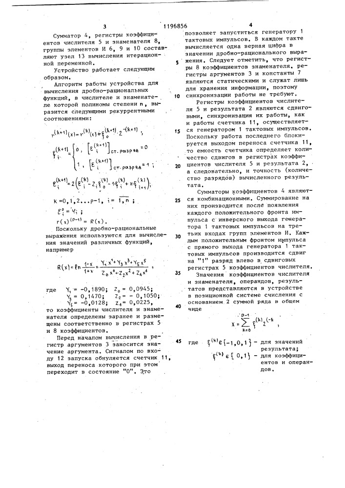 Вычислительное устройство (патент 1196856)