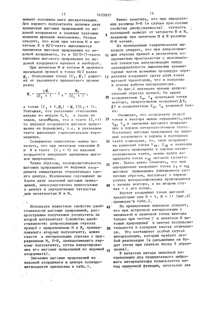 Цифровой линейный интерполятор (патент 1629897)