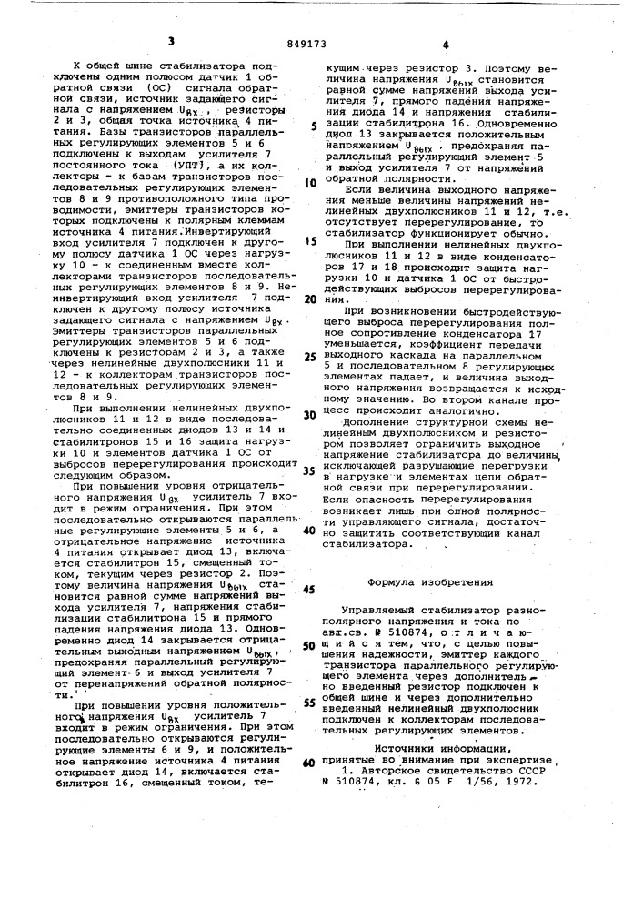 Управляемый стабилизатор разнополярногонапряжения и toka (патент 849173)