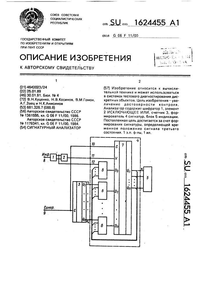 Сигнатурный анализатор (патент 1624455)