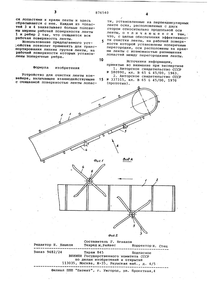 Устройство для очистки ленты конвейера (патент 876540)