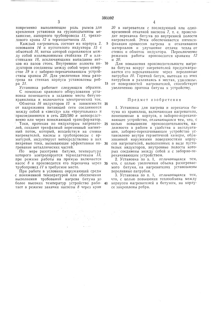 ;;^с;-ссюзная (патент 393392)