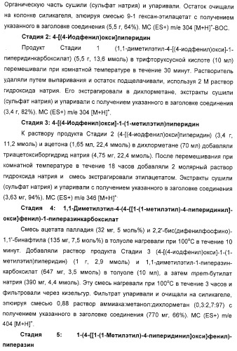 Замещенные пиперазины, (1,4)-диазепины и 2,5-диазабицикло[2.2.1]гептаны в качестве н1-и/или н3-антагонистов гистамина или обратных н3-антагонистов гистамина (патент 2328494)