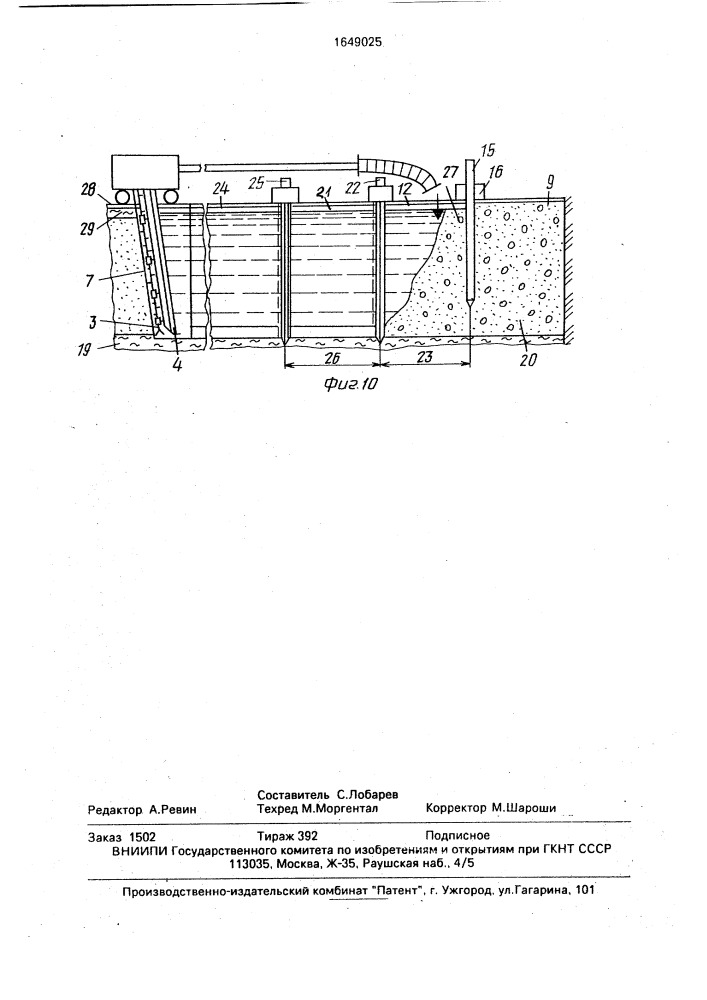 Способ сооружения противофильтрационной завесы (патент 1649025)