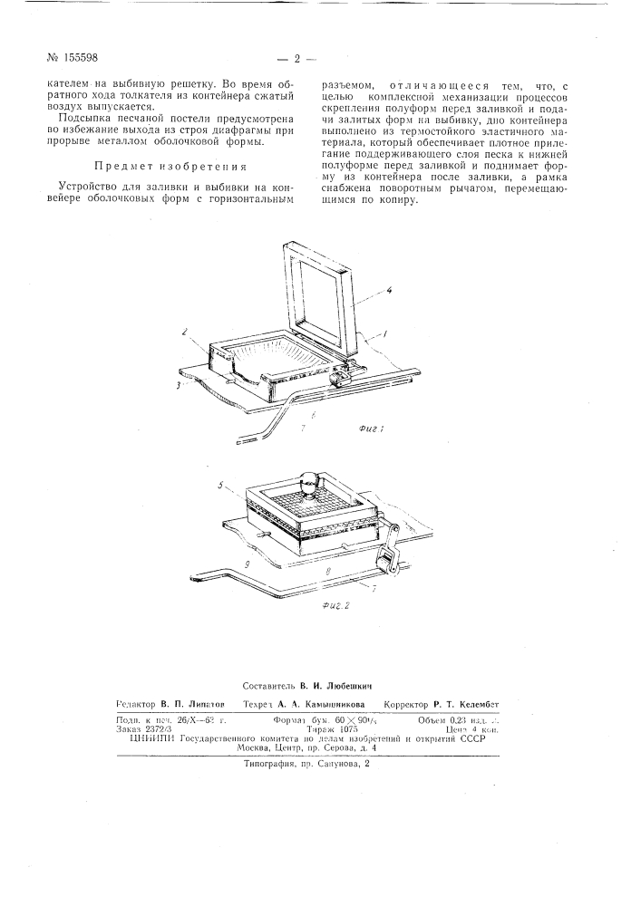 Патент ссср  155598 (патент 155598)