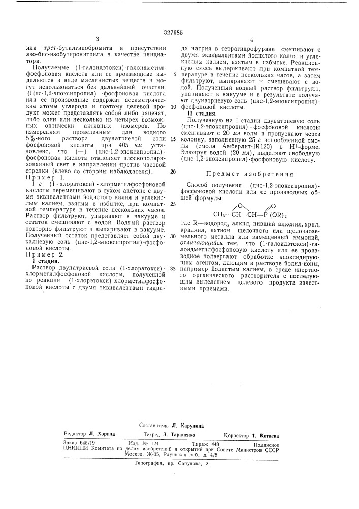 Патент ссср  327685 (патент 327685)