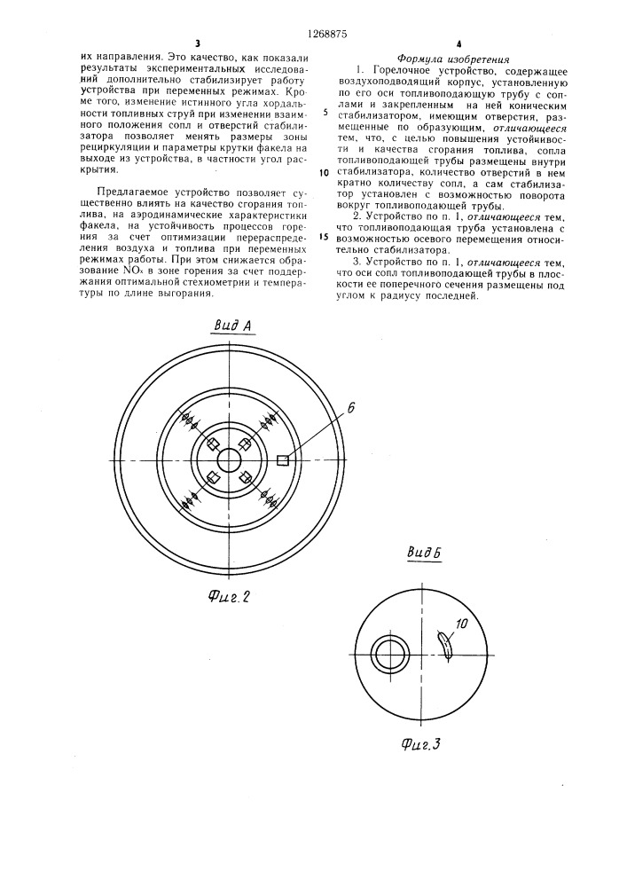 Горелочное устройство (патент 1268875)