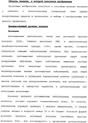 Способ лечения волчанки (патент 2396980)