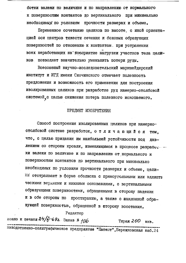 Поддерживающие кровлю изолированные целики при камерно- столбовой системе разработки (патент 143760)