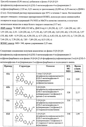 Производные морфолинопиримидина, полезные для лечения пролиферативных нарушений (патент 2440349)