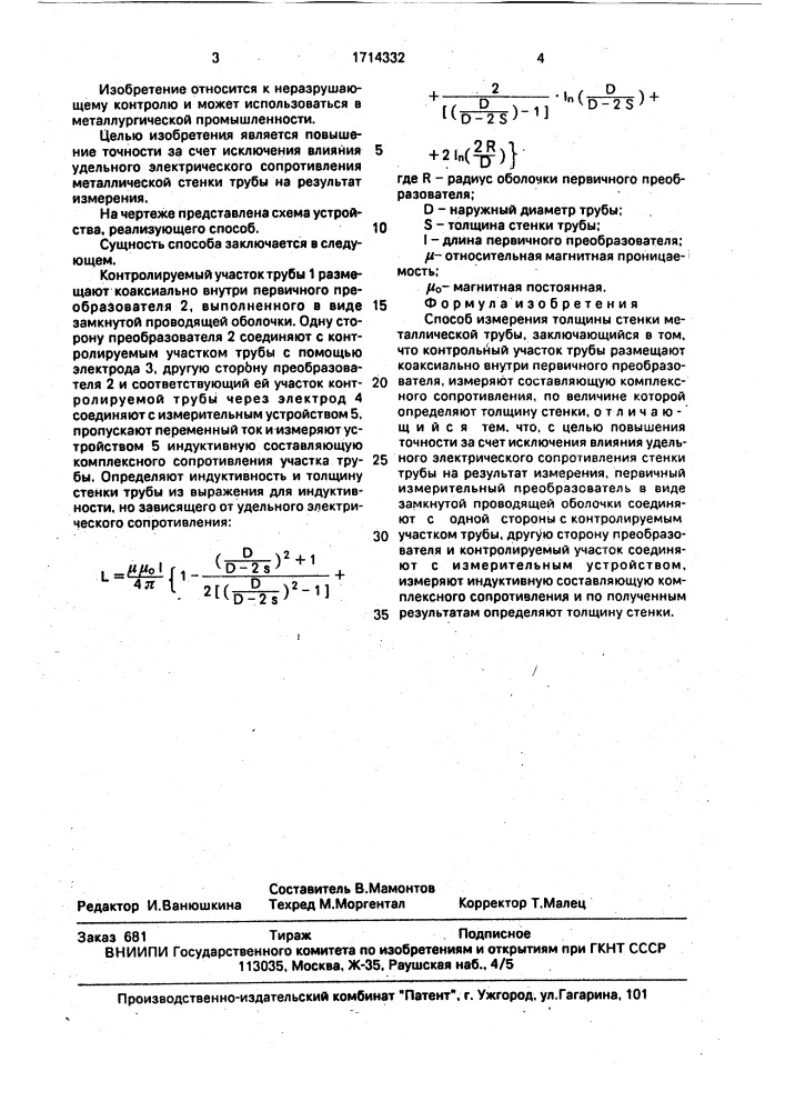 Измерение толщины стенки трубопровода. Чем измерить толщину стенки трубы. Как померять толщину стенки трубы.