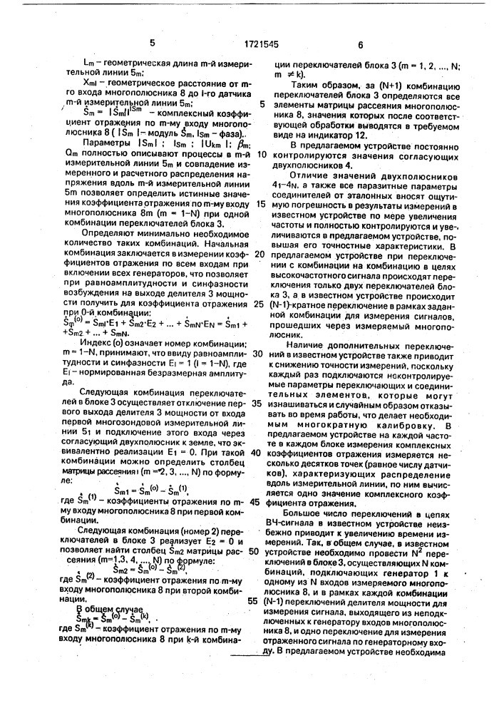 Устройство для измерения s-параметров многополюсников (патент 1721545)