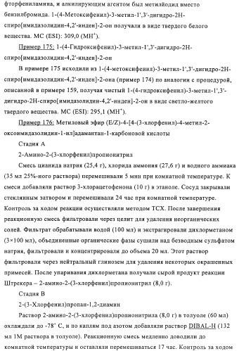 Производные имидазолона и имидазолидинона как 11в-hsd1 ингибиторы при диабете (патент 2439062)
