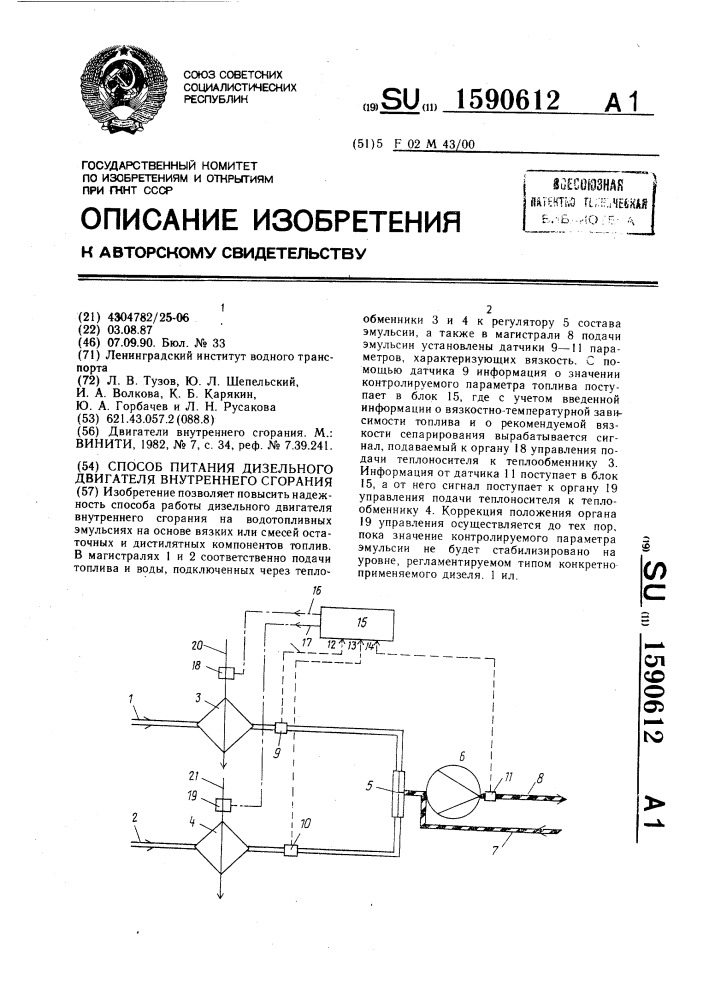 Способ питания дизельного двигателя внутреннего сгорания (патент 1590612)