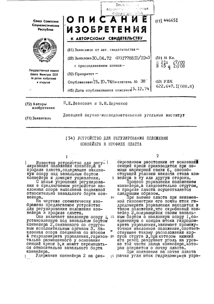 Устройство для регулирования положения конвейера в профиле пласта (патент 446651)