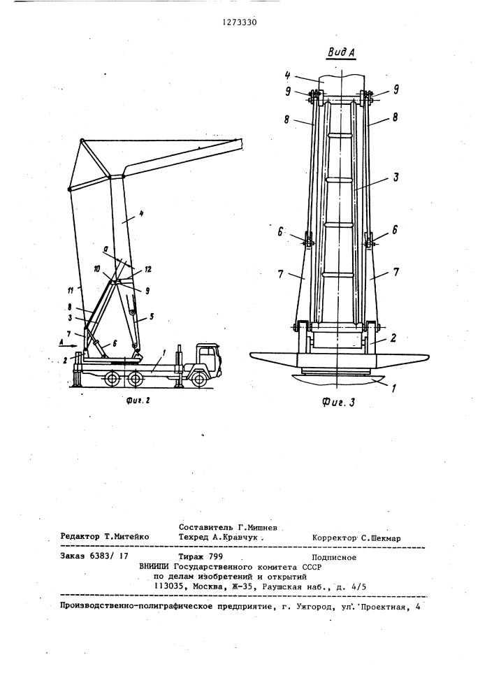 Башенный кран (патент 1273330)