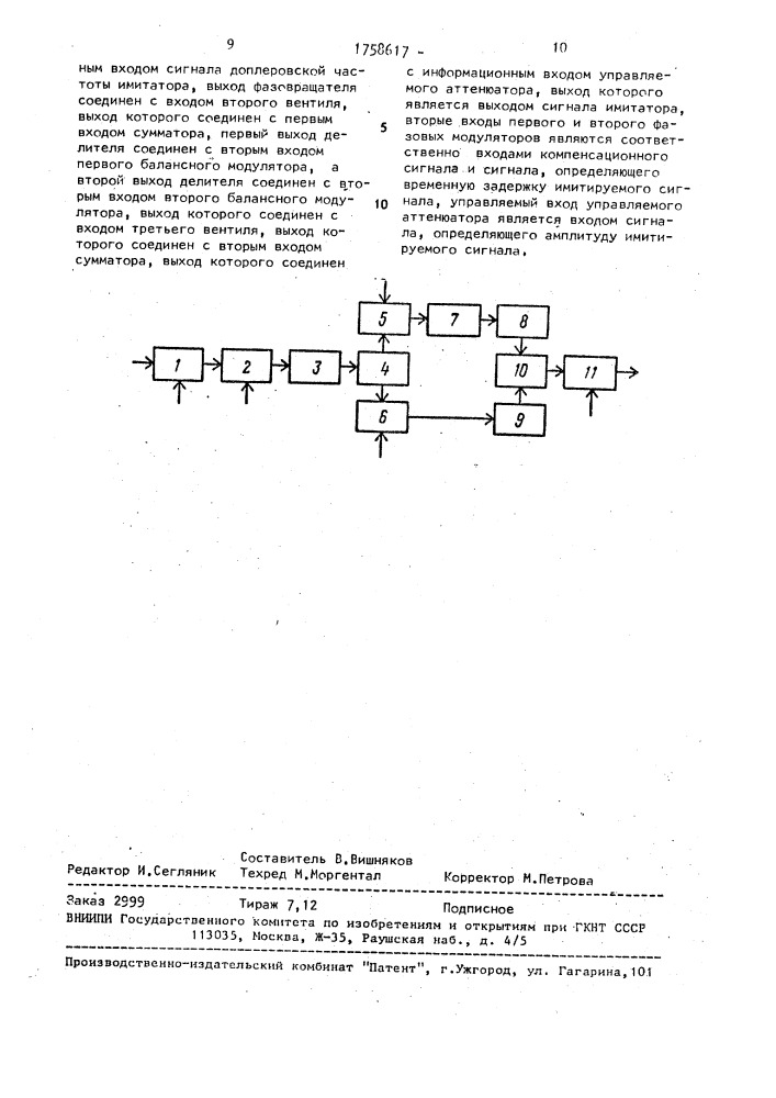 Имитатор высокочастотного частотномодулированного доплеровского сигнала (патент 1758617)