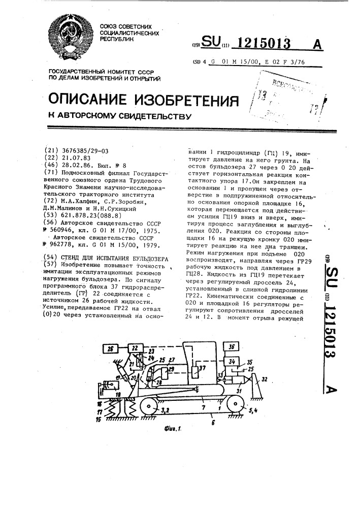 Стенд для испытания бульдозера (патент 1215013)