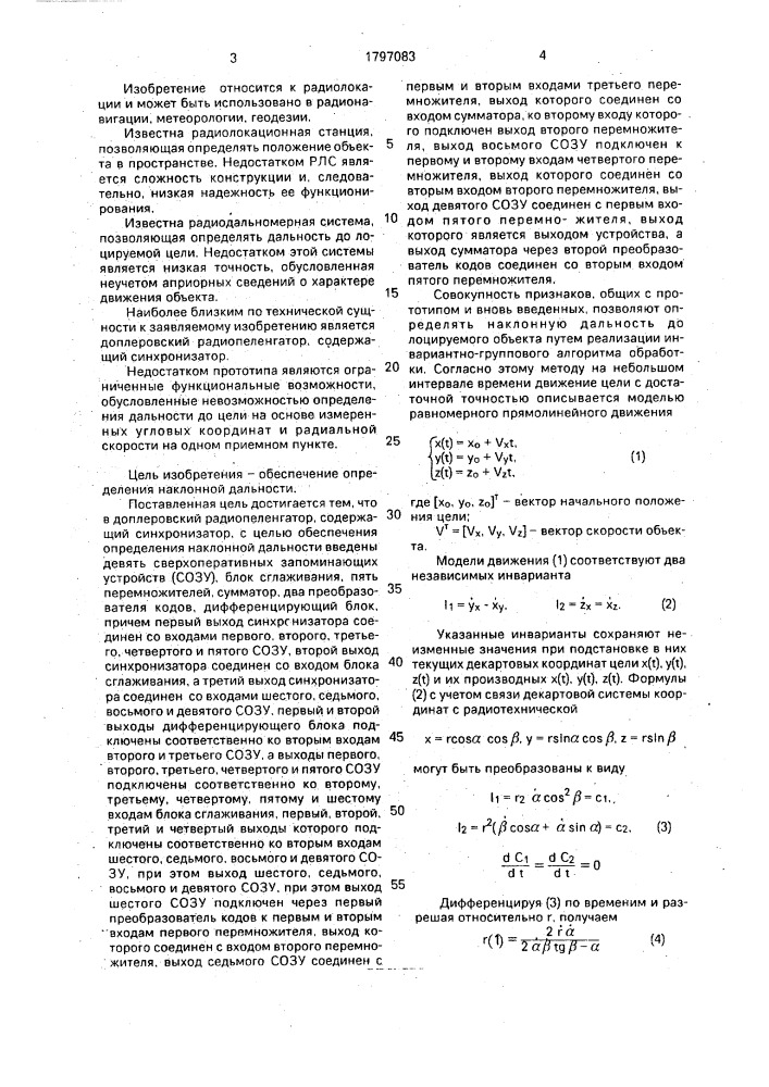 Подсистема определения дальности доплеровского радиопеленгатора (патент 1797083)