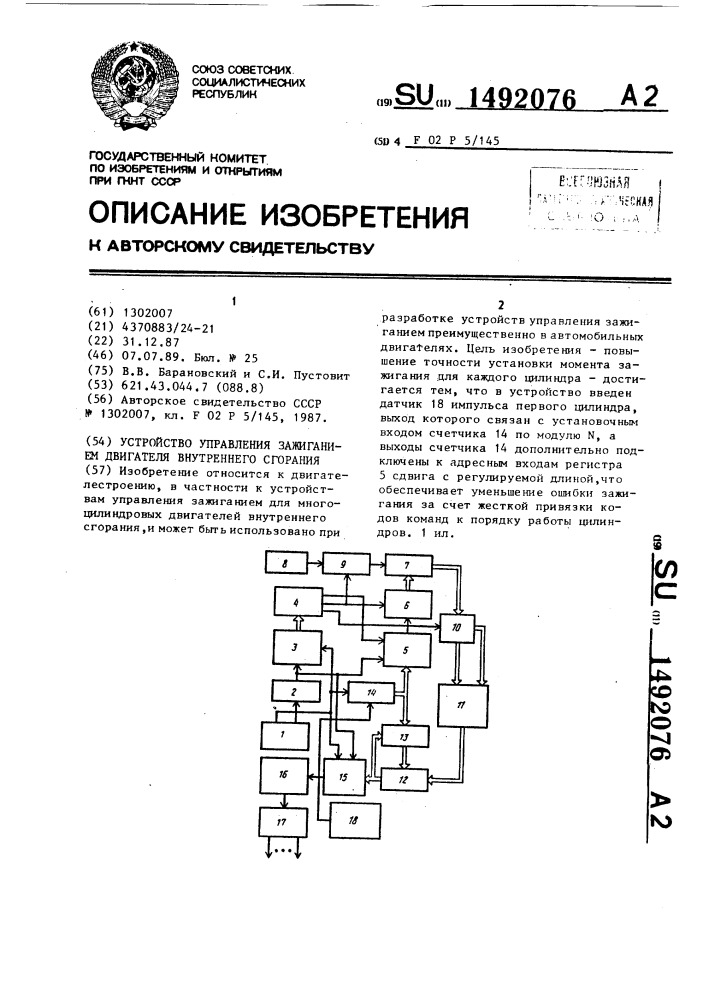 Устройство управления зажиганием двигателя внутреннего сгорания (патент 1492076)