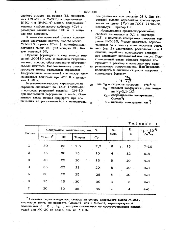 Герметизирующая смазка для резьбовых соединений (патент 925996)