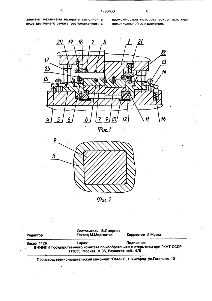 Штамп совмещенного действия (патент 1799653)
