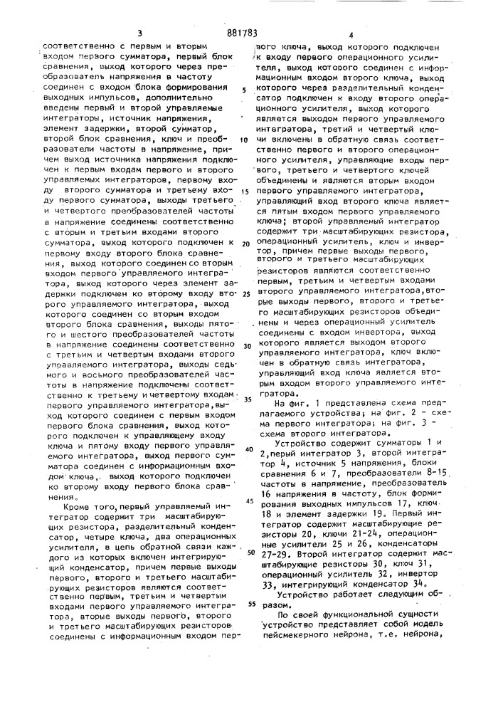Устройство для моделирования пейсмекерного нейрона (патент 881783)