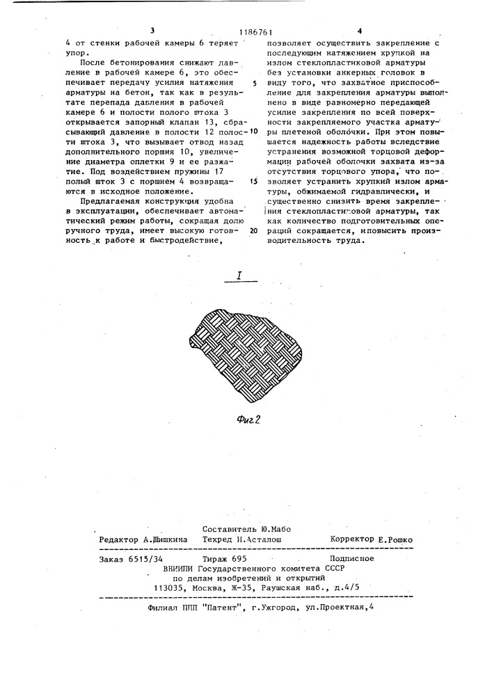Устройство для натяжения и отпуска арматурных стержней (патент 1186761)