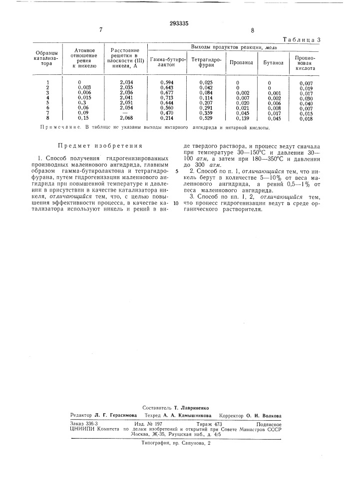 Всесоюзная патентно-техйическая (патент 293335)