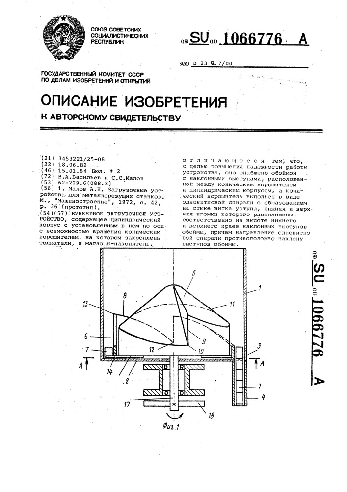 Бункерное загрузочное устройство (патент 1066776)