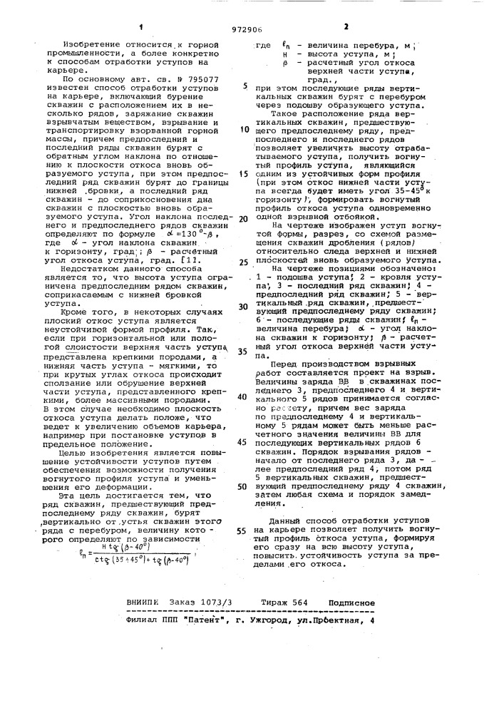 Способ отработки уступов на карьере (патент 972906)